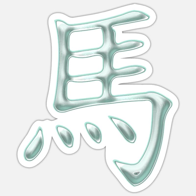 Pferd (Chinesisch) Sticker Größe S (10 x 10 cm)