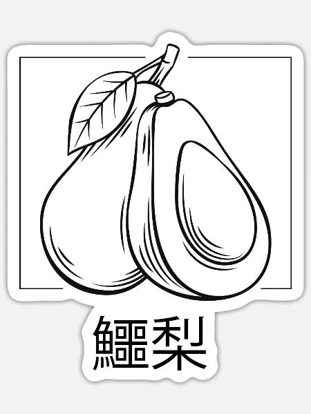 Chinese Avocado - Sticker Größe S (10 x 10 cm) - Mattweiß