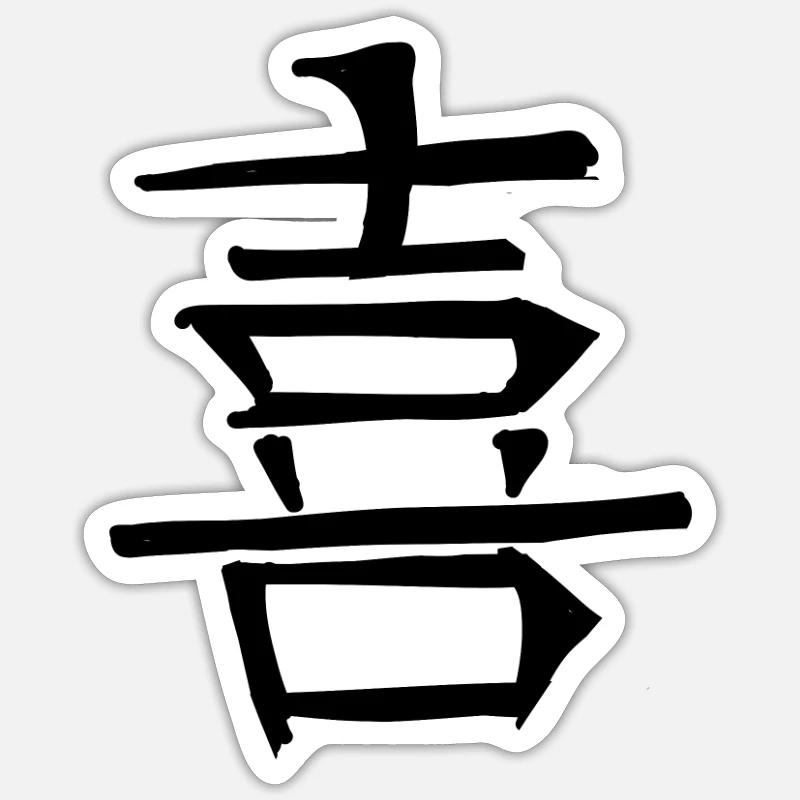 Light Chinese Script Character Symbol Sticker size S (10 x 10 cm)
