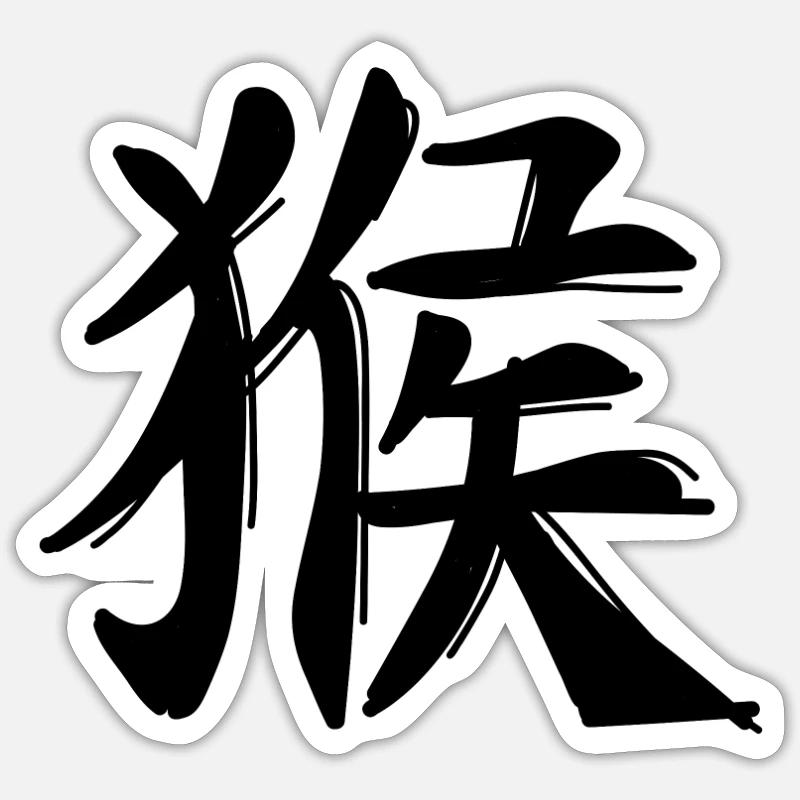 Affe Chinesisches Sternzeichen Sticker Größe S (10 x 10 cm)
