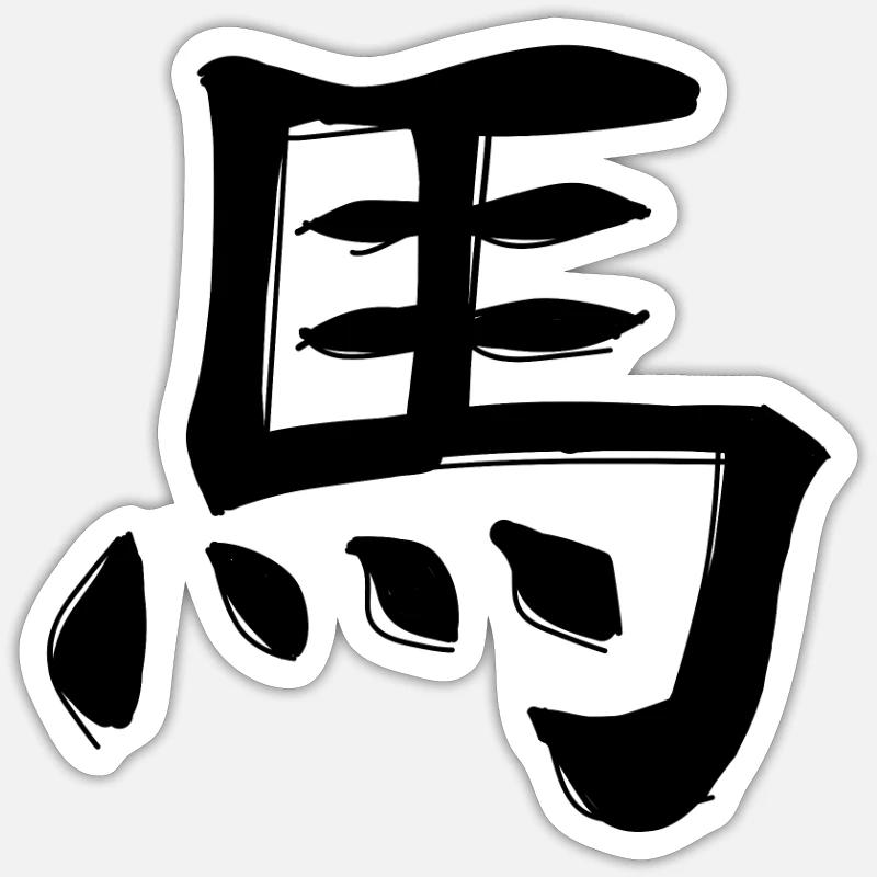 Pferd Chinesisches Sternzeichen - Sticker Größe S (10 x 10 cm) - Mattweiß