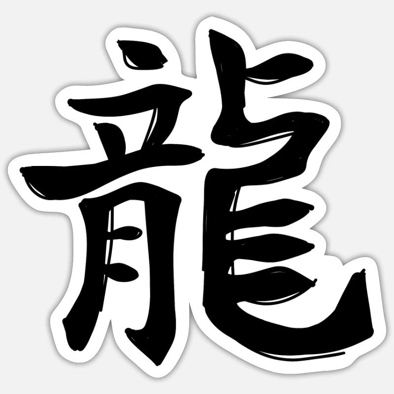 Drache Chinesisches Sternzeichen Sticker Größe S (10 x 10 cm)