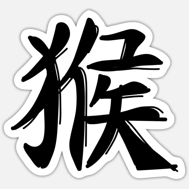 Affe Chinesisches Sternzeichen Sticker Größe S (10 x 10 cm)