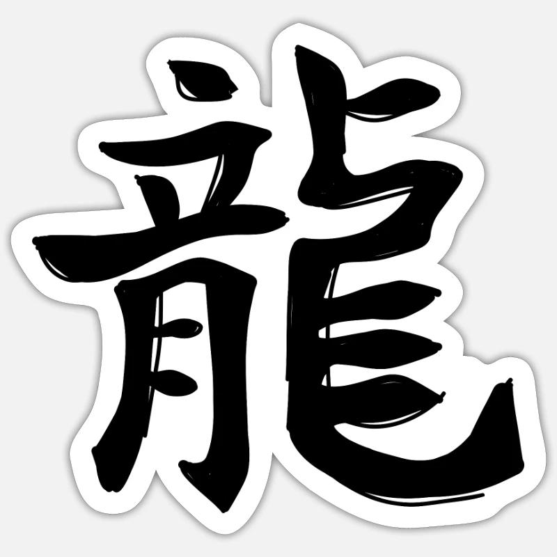 Drache Chinesisches Sternzeichen - Sticker Größe S (10 x 10 cm) - Mattweiß