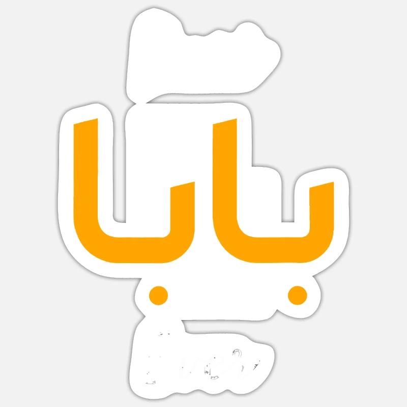 Beste Baba oder Papa Arabische Kalligraphie Vatertag Sticker Größe S (10 x 10 cm)