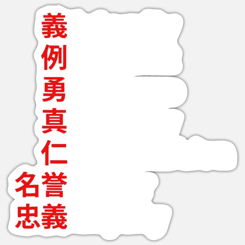 Bushido Code - Le code de la voie des samouraïs - Sticker taille S (10 x 10 cm) - blanc mat