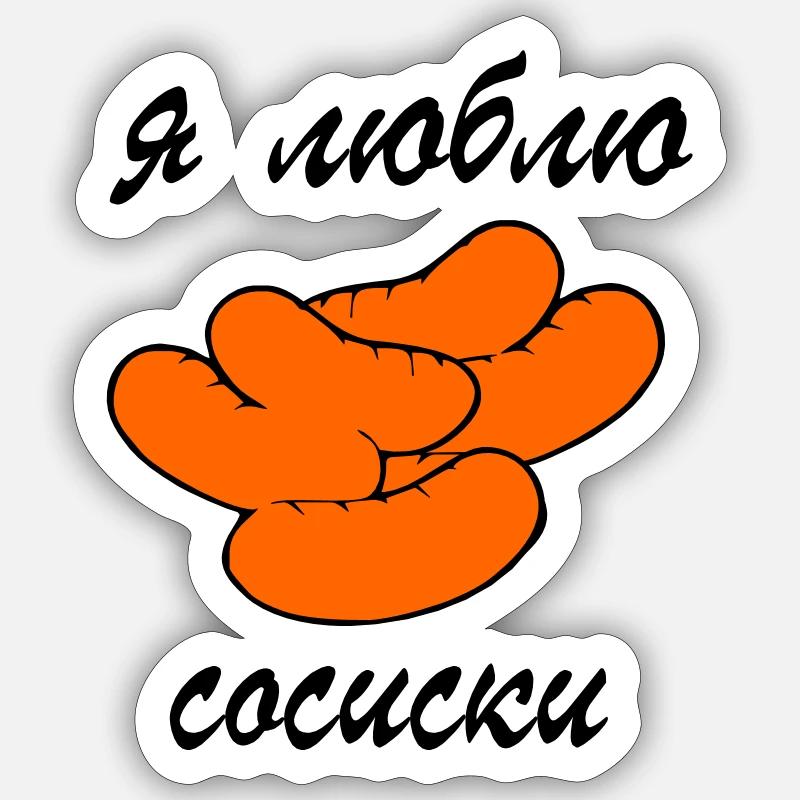 Сосиски Sticker size S (10 x 10 cm)