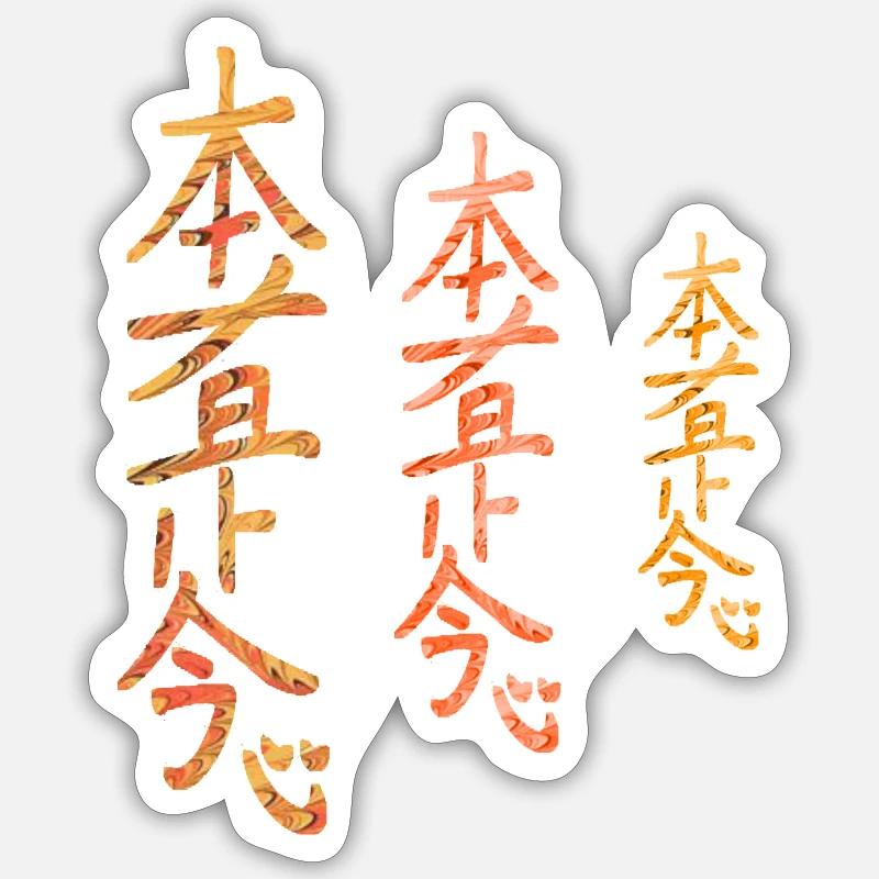 hon sha ze sho nen e 118 - Sticker size S (10 x 10 cm) - white matte