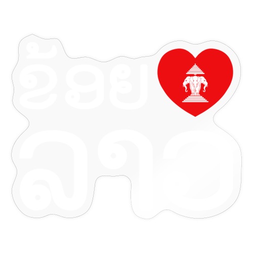 I Heart (Love) Lao (Khoi Huk Lao) Laotian Language - Sticker