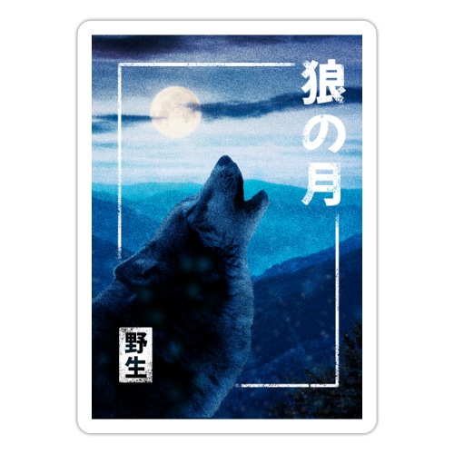 Wolf Mond Wald Heulendewölfe Natur Naturliebhaber - Sticker