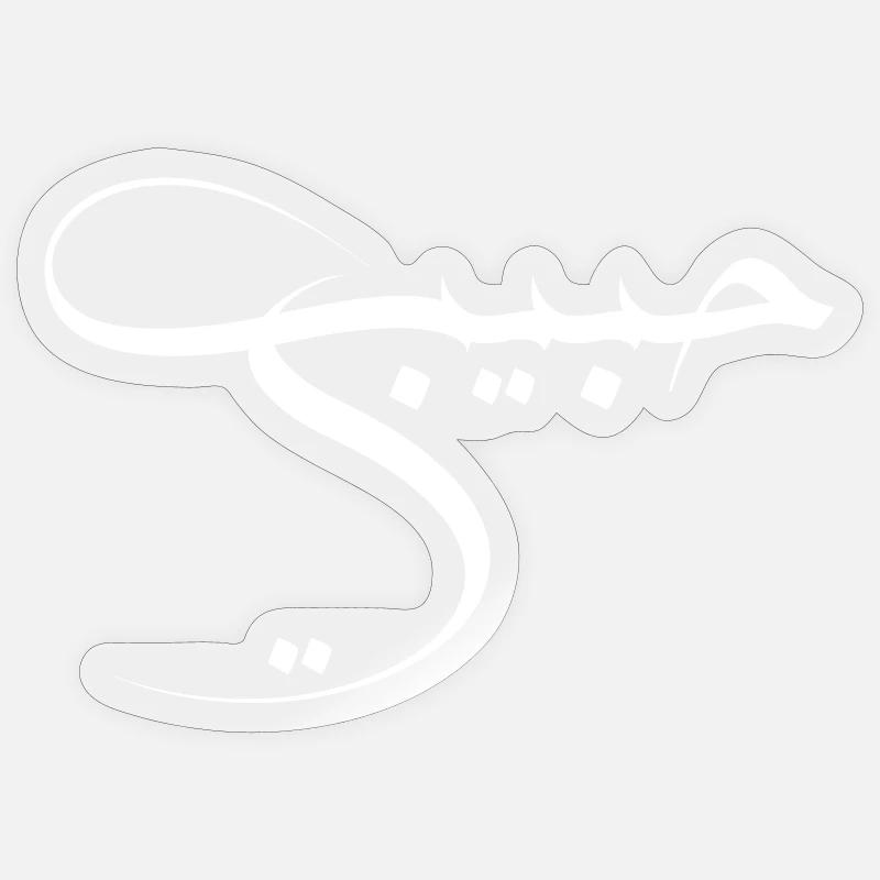 Habibi - Arabic Language Sticker size S (10 x 10 cm)