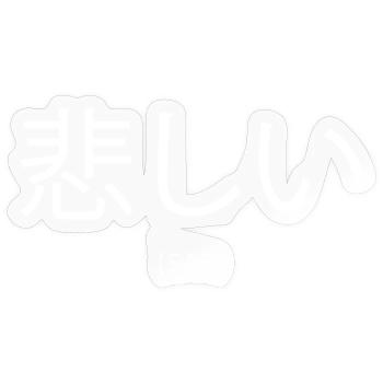 Traurige Manga-Ästhetik - Sticker Größe S (10 x 10 cm) - Transparent glänzend - Vorne