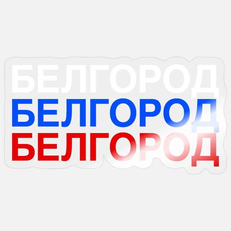 BELGOROD Russie Drapeau cyrillique Sticker taille S (10 x 10 cm)