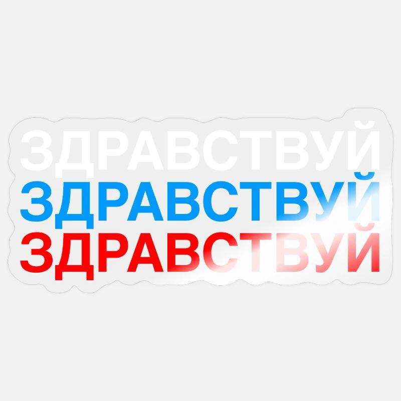 HELLO Russian Flag - Sticker taille S (10 x 10 cm) - brillant transparent