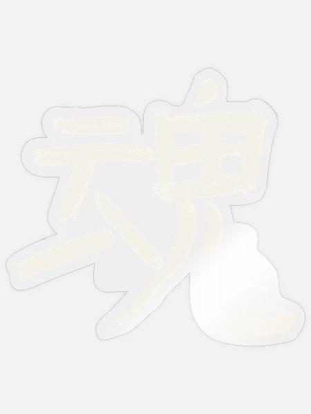 Geist / Seele (Tamashii) Japanisch - KANJI - Sticker Größe S (10 x 10 cm) - Transparent glänzend