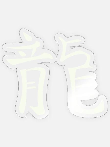 Drache Chinesisch - Sticker Größe S (10 x 10 cm) - Transparent glänzend