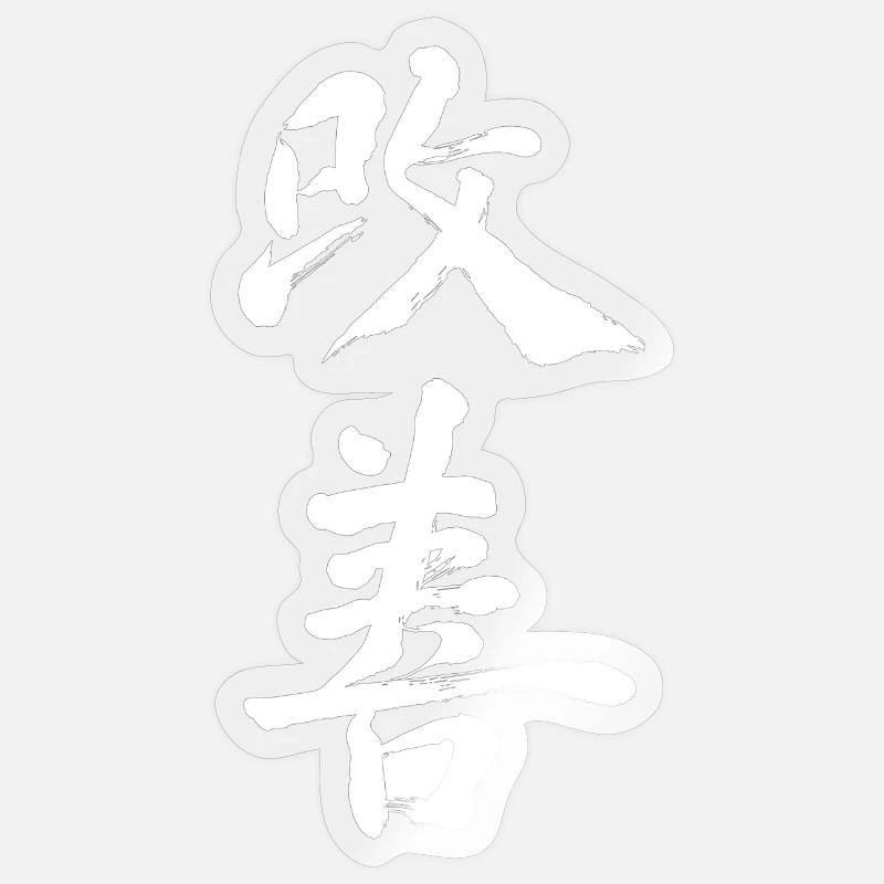 Amélioration Kaizen : progrès continu Sticker taille S (10 x 10 cm)