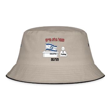 Israeli Flag Protest Humor Illustration - Bucket Hat - Khaki/Schwarz - Vorne