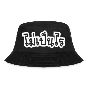 Es ist in Ordnung ♦ Mai Pen Rai in thailändischer Sprache ♦ - Bucket Hat - Schwarz - Vorne - Lela (165cm)