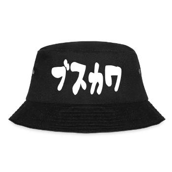 UGLY CUTE ブスカワ [Busukawa] ~ Japanese Language - Bucket Hat - black - Front - Lela (165cm)