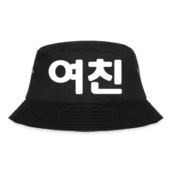 Korean Girlfriend 여친 Yeochin | Hangul Language - Bucket Hat - black - Front - Lela (165cm)