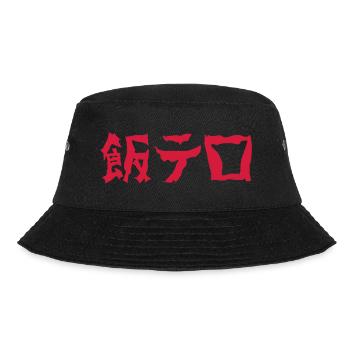 Food Terror 飯テロ Meshi Tero | Japanese Language - Bucket Hat - black - Front - Lela (165cm)