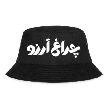 Allama Iqbal Pakistan Urdu Poetry Charagh-e-Aarzo - Bucket Hat - black - Front - Lela (165cm)