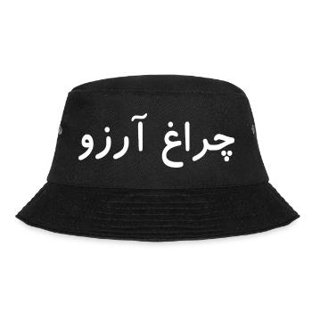Allama Iqbal Pakistan Urdu-Poesie Charagh-e-Aarzo - Bucket Hat - Schwarz - Vorne - Lela (165cm)