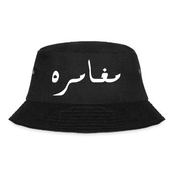 Moghamara auf Arabisch - Abenteuer - Bucket Hat - Schwarz - Vorne - Lela (165cm)