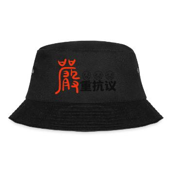 严重抗议protest - Bucket Hat - black - Front - Lela (165cm)
