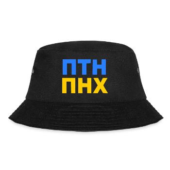 ПТН ПНХ - FCK PTN in Russian and Ukrainian - Bucket Hat - black - Front - Lela (165cm)
