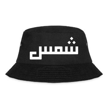 Chamss auf Arabisch - Sonne - Bucket Hat - Schwarz - Vorne - Lela (165cm)