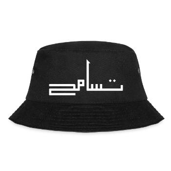Tasamuh en arabe - tolérance - Bob - noir - Devant - Lela (165cm)