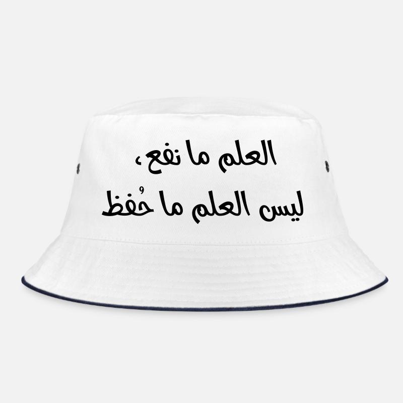 العلم ما نفع، ليس العلم ما حُفظ Bucket Hat