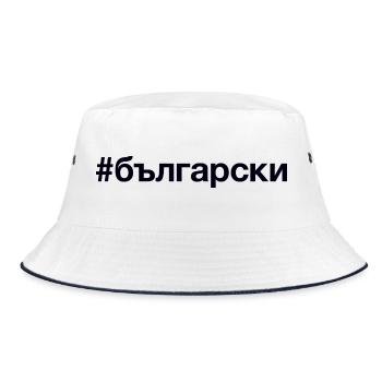BULGARIAN Bulgarisch Hashtag - Bucket Hat - Weiß/Navy - Vorne