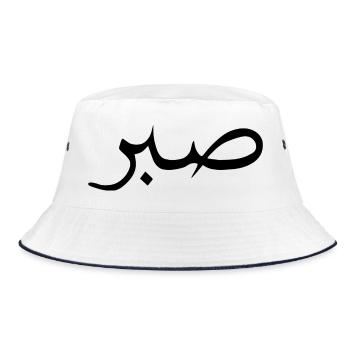 Sabr islamique, sabir, Sükür T-shirt Moiv - Bob - blanc/marine - Devant