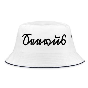 Servus (Sütterlin) Bayern Spruch - Bucket Hat - Weiß/Navy - Vorne