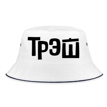 трэш - Corbeille - Bob - blanc/marine - Devant