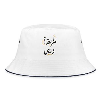Tshirt inspired by Tunisian humor "مڨربعة ؟ و نص" - Bob - blanc/marine - Devant