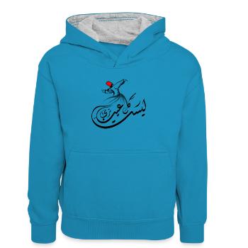 Calligraphie arabe : Soufisme - Sweat à capuche contrasté Enfant - bleu paon/gris chiné - Devant