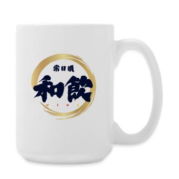 Wa-In 和飲 — Everyday Wine (Japanese Calligraphy) - Large Mug 440 ml - white - Right