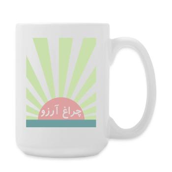 Allama Iqbal Pakistan Urdu Poetry Charagh-e-Aarzo - Large Mug 440 ml - white - Right