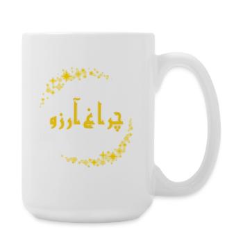 Allama Iqbal Pakistan Urdu Poetry Charagh-e-Aarzo - Large Mug 440 ml - white - Right