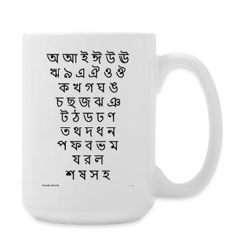 Bengalische Abugida (schwarz) - Große Tasse 440 ml - Weiß - Rechts