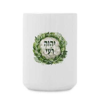 Hebrew Name of God YHWH Rohi - Large Mug 440 ml - white - Front