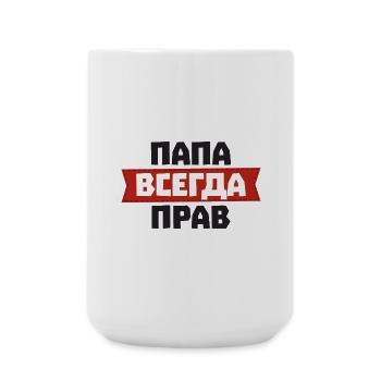 Dad is always right in Russian for Russian - Large Mug 440 ml - white - Front