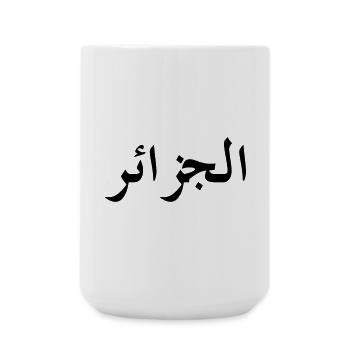 Algerien (V) - Große Tasse 440 ml - Weiß - Vorne