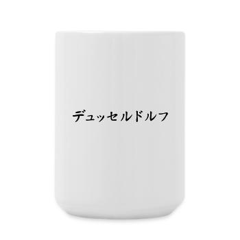 Japaner in Düsseldorf Japanisch Japanese - Große Tasse 440 ml - Weiß - Vorne