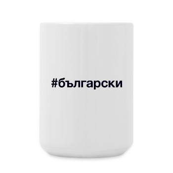 BULGARE Bulgarisch Hashtag - Grande tasse 440 ml - blanc - Devant