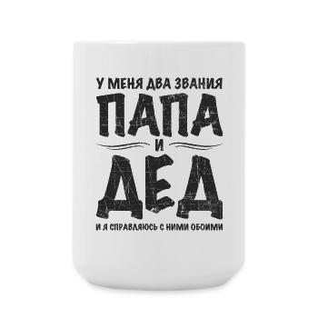 Ich habe zwei Titel Opa Geschenk Geburtstag Russe - Große Tasse 440 ml - Weiß - Vorne